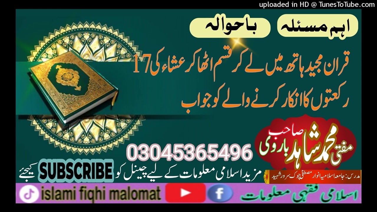 عشاء کی سترہ رکعت پر اعتراض کرنے والے کو جواب