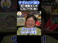 ㊗️70万再生【感動なんかしないです】#すずめの戸締まり #新海誠 #アニメ #アニメーション #shorts #岡田斗司夫 #岡田斗司夫切り抜き #考察 #映画 #radwimps