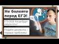 Не болейте перед ЕГЭ! Сроки публикации результатов ЕГЭ - 2020  Проблемы при подаче документов онлайн