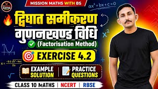 10th factorisation method (गुणनखण्ड विधि) Example का हल in 10sec #viral #rbsemaths #ncertsolutions