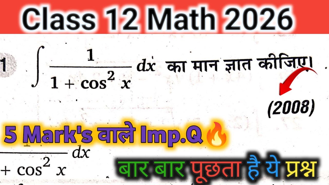 12th math 23 फरवरी के लिए बार बार पूछे जाने वाले imp questions🔥 up board exam 2026 NCERT pattern