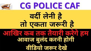 Cg Police Constable Caf Def Vacancy 2022    