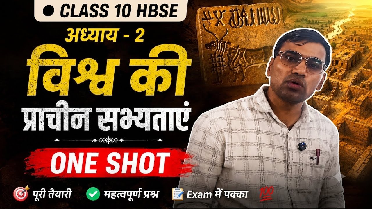 FULL CHAPTER 2: (विश्व की प्राचीन सभ्यताएं) in ONE SHOT! 🔥 Class 10 HBSE History