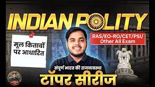 भारतीय राजव्यवस्था एवं संविधान Full Course | RAS, CET, EO/RO, PSI, Constable | By Kumar Pal Aditya