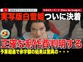 驚異の制作費と赤字額判明！？フォーブスが、ディズニー実写版「白雪姫」の詳細な制作費を追跡！大幅に超過した予算の実態が明かされる