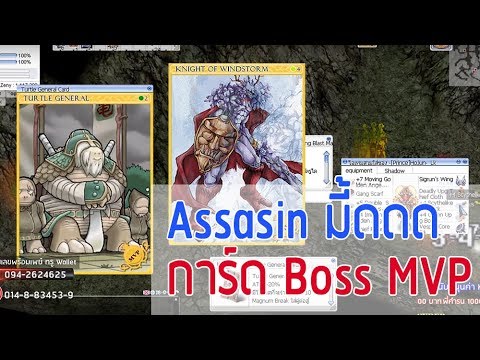 อัตราการตีบวก ro exe  2022 Update  Dr Shanks Gamer -  เวลอยู่ดีๆเจอแอสมีด การ์ด BOSS MVP (Dagger Assasin Boss MVP Card)