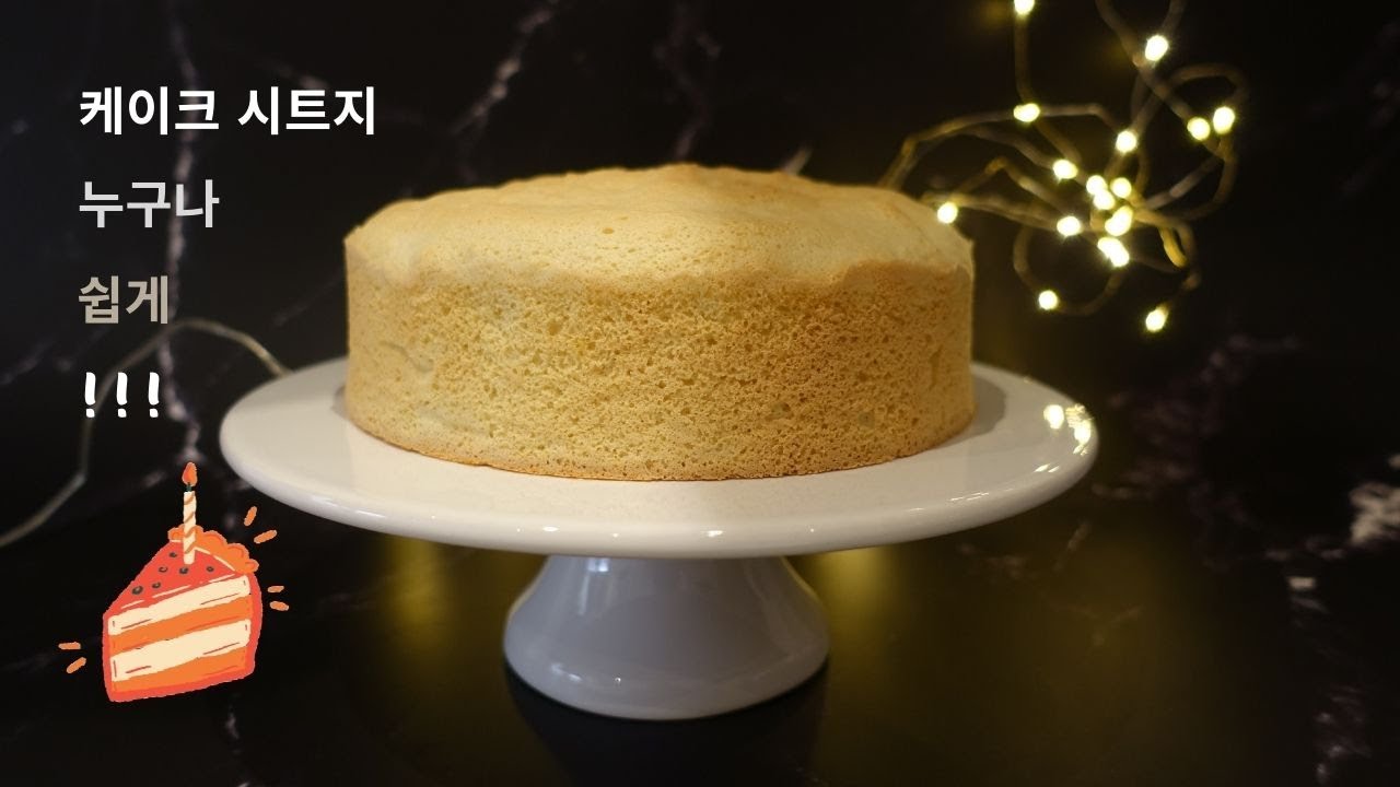 초간단 케이크 시트지/ 제누아즈/ NO베이킹파우더/ 이번 연말엔 나도 