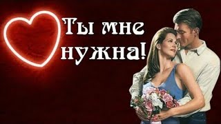 Ты Мне Нужна (Поэма-Шутка Валерия Шахиджанова).