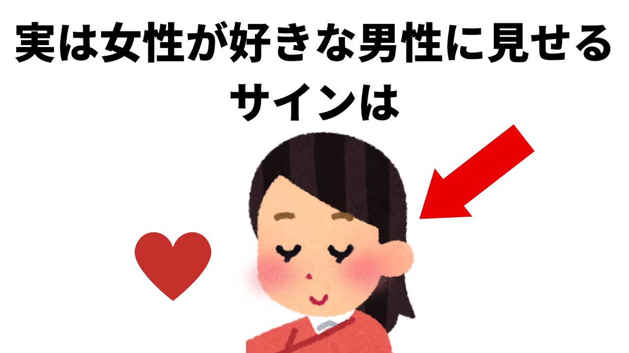 知って得する【恋愛雑学】