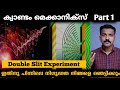 Double Slit Experiment | യുക്തിയെ വെല്ലുന്ന  Quantum Physics | Malayalam Explained