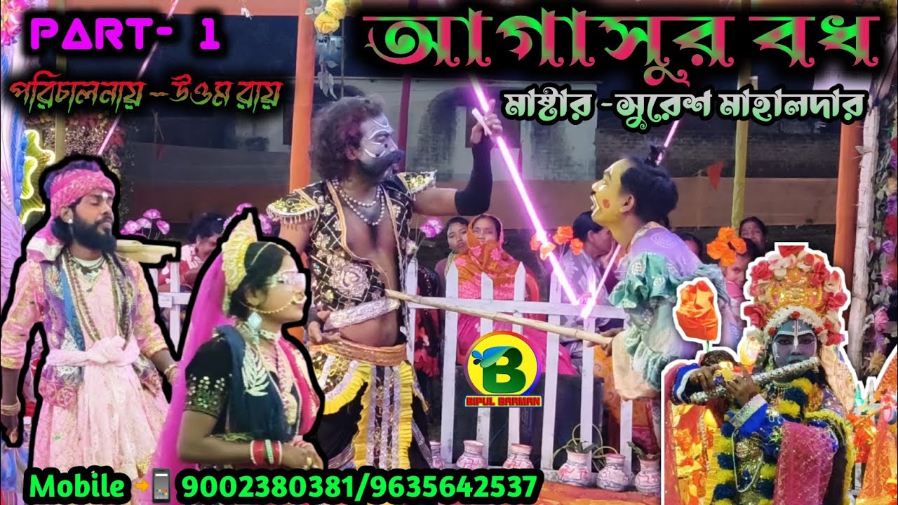 Nila Agasor board | নীলার নাম - আগাসুর - বধ - Part -1 | @BipulBarman