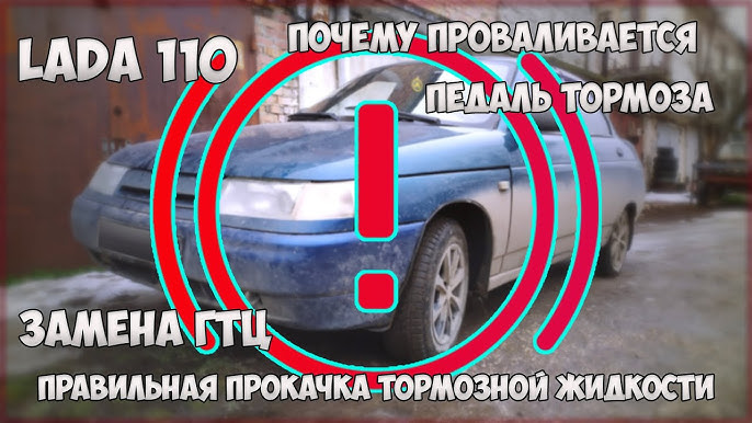 Почему машина плохо тормозит после замены тормозной жидкости: возможные причины и решения