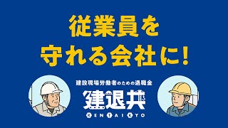建退共 mqdefault.jpg