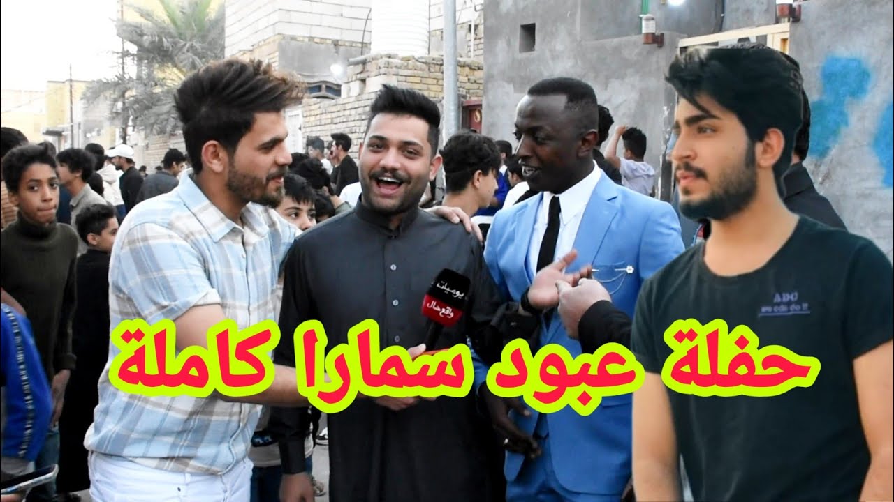 حضور علي الشيخ وبيت رشك وجميع المشاهير | حفل زفاف عبود سمارا كامل