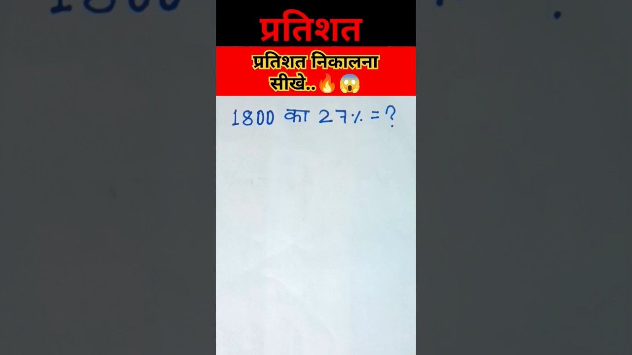 ( प्रतिशत ) Percentage short tricks 🔥😱|| 