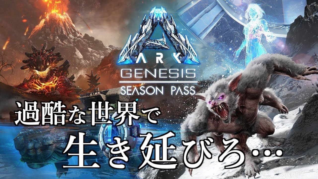 １５ Ps4 Ark Genesis 発信機は便利 便利じゃない Youtube