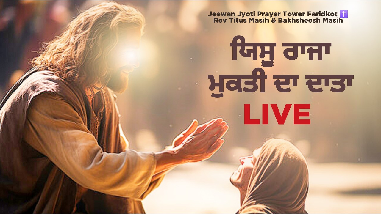 ਅੰਮ੍ਰਿਤ ਵੇਲੇ ਪ੍ਰਭੂ ਦਾ ਸਿਮਰਨ✝️Morning Worship Songs✝️BAKHSHEESH MASIH REV TITUS MASIH