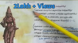 அன்னை மொழியே மனப்பாடப் பகுதி|10th New Syllables Tamil Unit -1