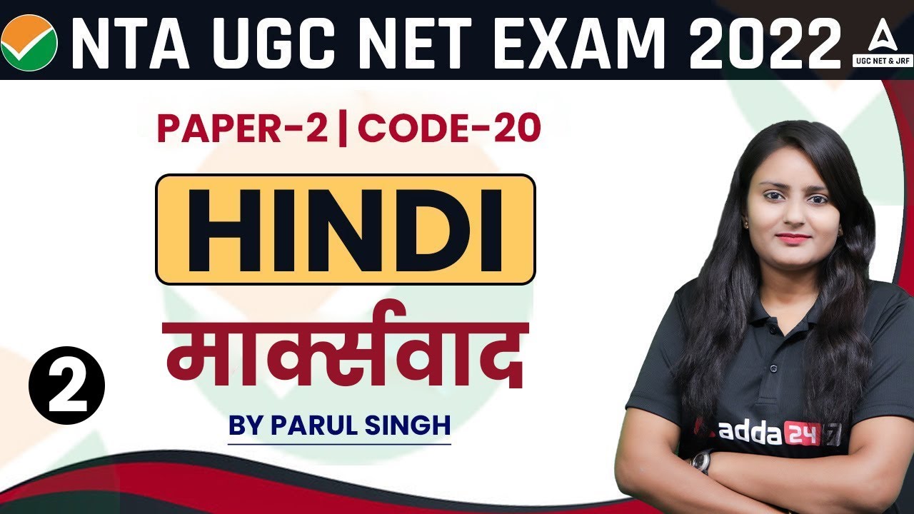 मार्क्सवाद | UGC NET Hindi Paper 2 | UGC NET 2022 Hindi Literature