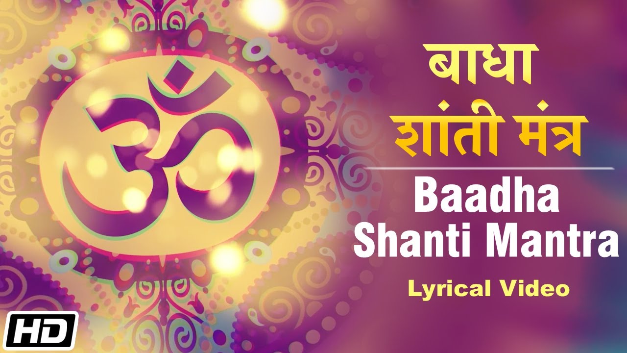 Baadha Shanti Mantra   Lyrical Video   Uday Bhavalkar   Devotional Song