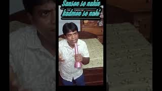 Sanson Se Nahin Kadmon Se Nahin सस स नह कदम स नह