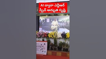 Ai టెక్నాలజీ తో నందమూరి తారక రామరావు గారిని పునఃసృష్టించిన సిద్దార్థ స్టూడెంట్స్ #ntr #aitechnology
