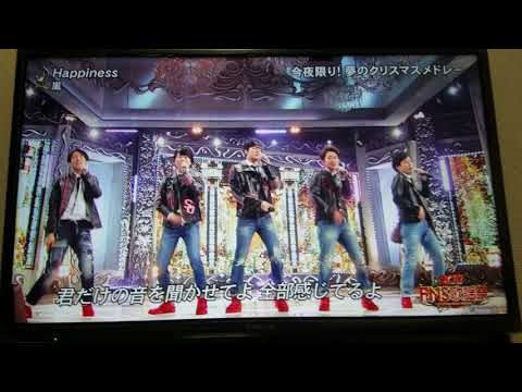 嵐 FNS歌謡祭第1夜 クリスマスメドレー