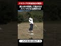【ゴルフ】ドラコンプロ安楽拓也が解説！腕と体が同調して飛ばせるスイングになる練習方法 #Shorts
