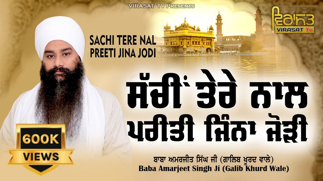 KAVITA       Baba Amarjeet Singh Galib Khurd Wale VirasatTV