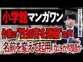 小学館「マンガワン」、名前を変えて”性加害の原作者”を再起用。示談交渉に編集者が関与も、なにが問題か？アディーレの弁護士が解説