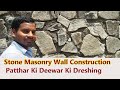 Stone Masonry Wall | Stone Masonry Sankh Pointing | Dev Kumar | Technical Sanju First