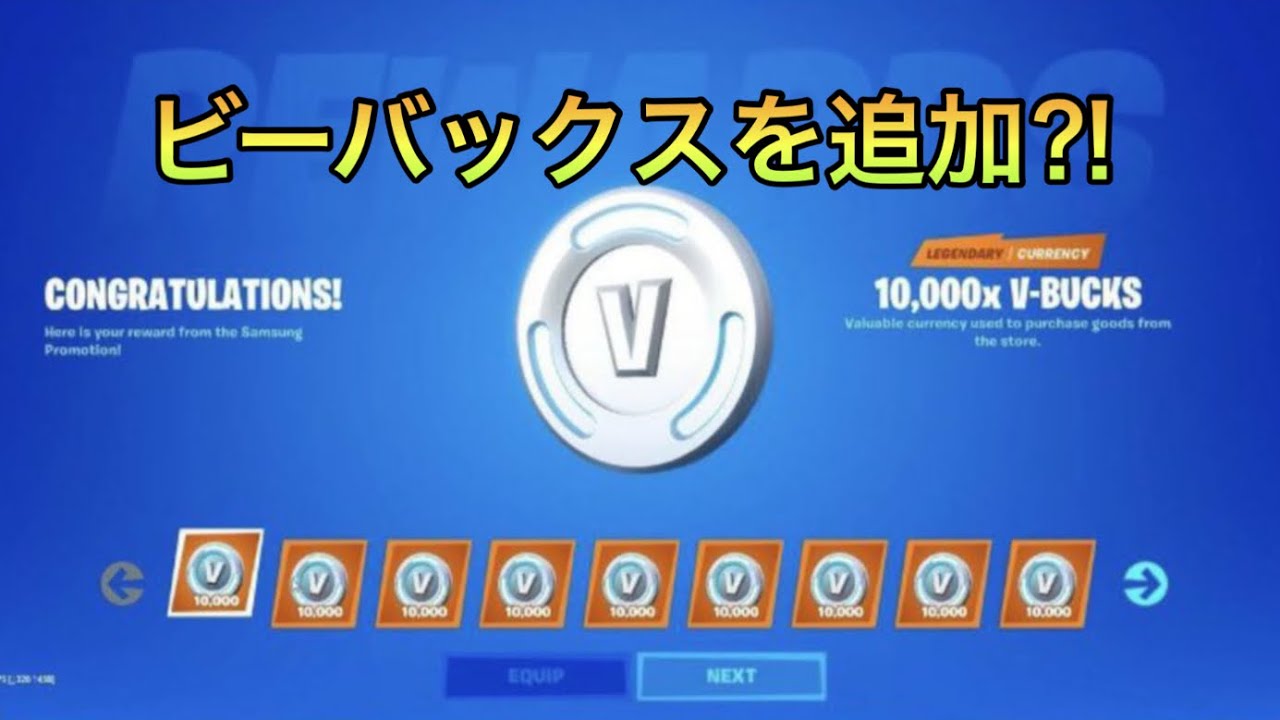 無料でビーバックスが貰えるサイトがヤバい Fertnite 説明欄絶対見て Youtube 無料でビーバックスが貰えるサイトがヤバい Fertnite 説明欄絶対見て Youtube