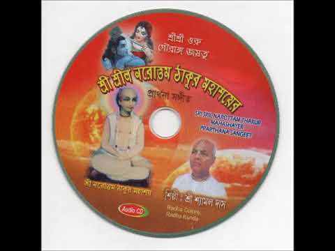Baali Gaura Candera  Aarti  Sung By Shyamal Das Radha Kund