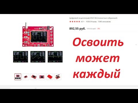 Осциллограф DSO138 Для начинающих.Как измерить 220