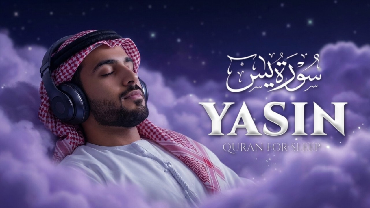 Surah Yaseen (Yasin) سورة يس | Majestic Quran Recitation Calm & Heart Touching Peace
