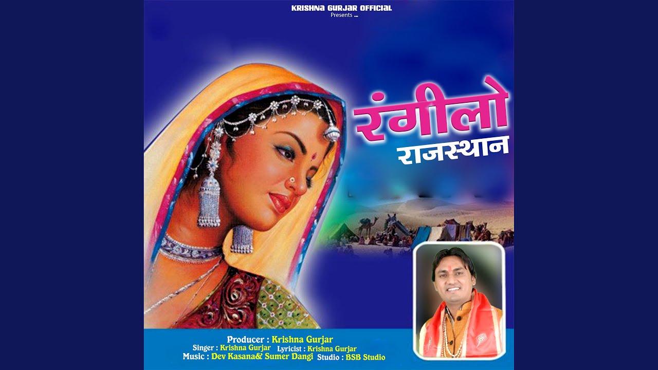 Rangilo Rajasthan Cd R Rangilo Rajasthan - YouTube