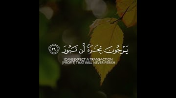 إن الذين يتلون كتاب الله وأقاموا الصلاة وأنفقوا مما رزقناهم سرا | سورة فاطر | القارئ عبدالله الموسى
