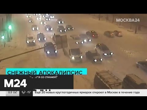 На Москву обрушился рекордный снегопад - Москва 24