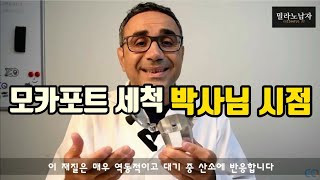 밀라노 커피프로 JJ의 모카포트 이야기 [세척법]