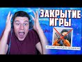 СРОЧНО! РАЗРАБОТЧИКИ УДАЛЯЮТ STANDOFF 2