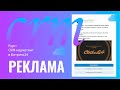 Курс: CRM-маркетинг в Битрикс24. Реклама. 8