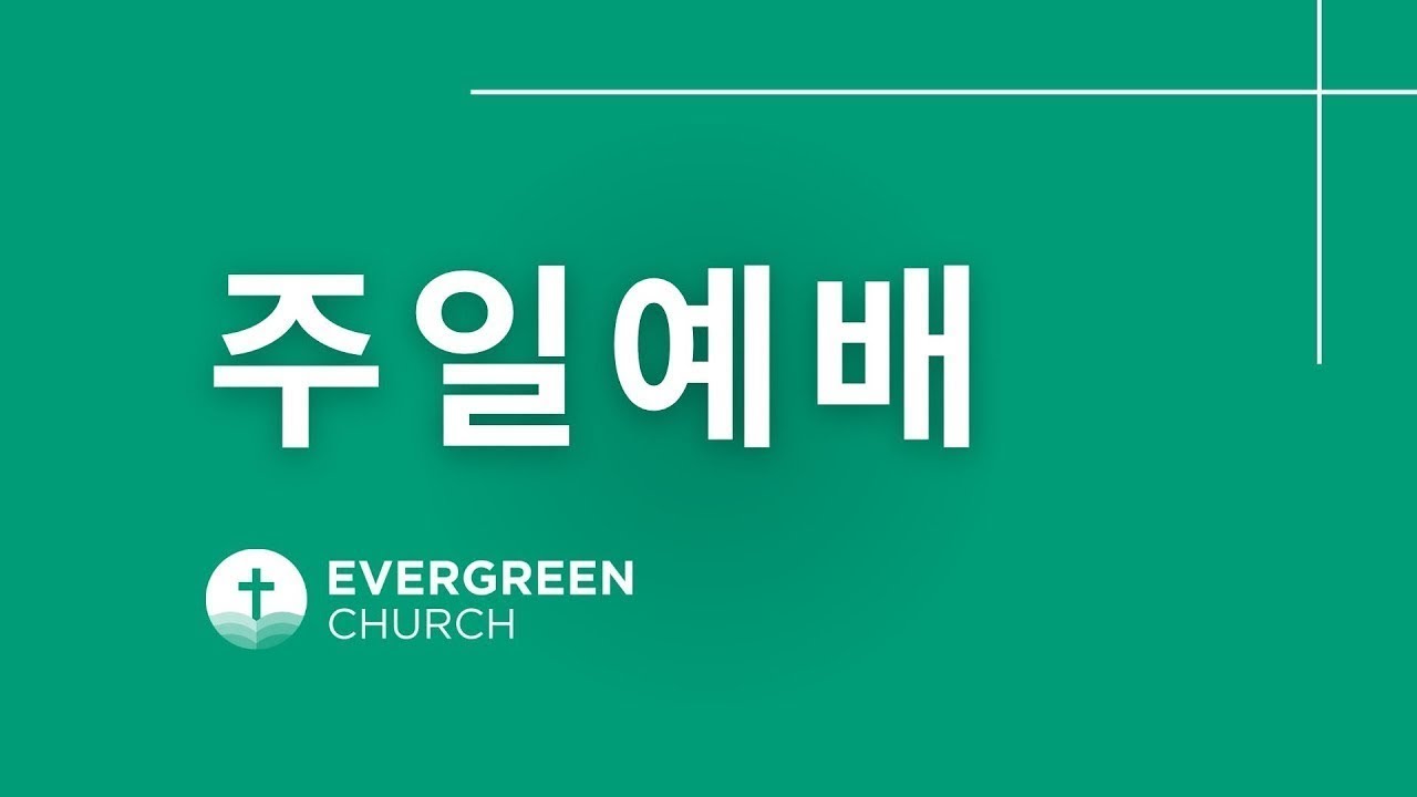 주일예배 (10:30AM) | 일곱, 완성과 완전과 충만의 수 | 03/1/2026