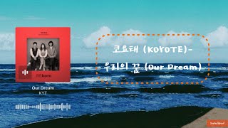 【韓中字】코요태 (KOYOTE) - 우리의 꿈 (Our Dream)