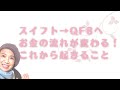 【今まで何が起きていたのか？これからどうなるのか？】2020年からの作戦で「QFS」へ切り変わりつつあるお金の流れ　地球人が狙われた理由ーエレナダナンさん最新情報　明日1/21は千葉にてお話会案内