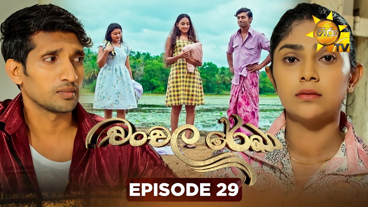 Chanchala Rekha - චංචල රේඛා | Episode 29 | 2025-11-19 | Hiru TV