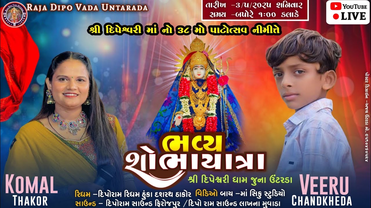 SHREE DIPESHWARI MATAJINO 38 MO PATOTSAV 2025