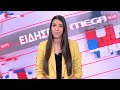 MEGA News in English | 06/01/2026