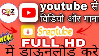 snaptube download,snaptube app,how to download snaptube, vidmate ke tarah fast downloading aap screenshot 1