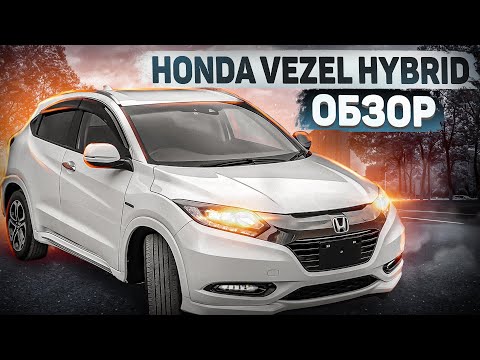 Honda Vezel Hybrid в максималке, быстрый обзор . Запрет правого руля🚫🚫🚫