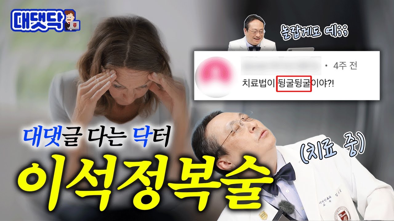 [ENG] 빙글빙글 어지러운 이석증 치료방법, 증상 발현시 자가 이석정복술 | 대댓닥🧑‍💻 이석 정복술